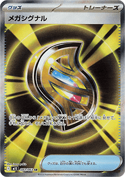 Mega Signal (m1S 083)