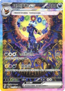 Umbreon ex